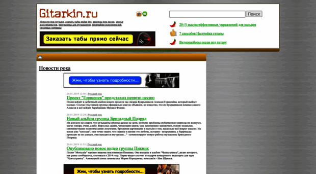 gitarkin.ru