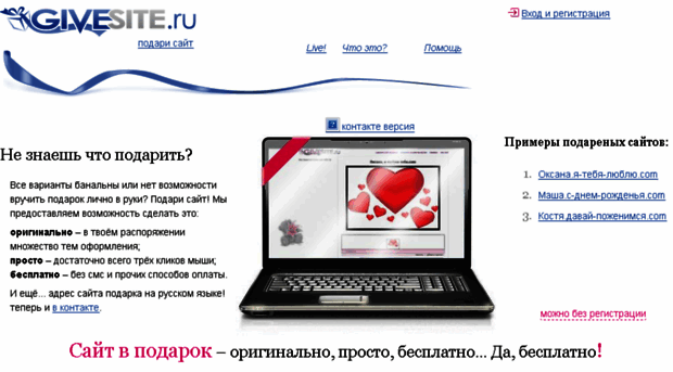 givesite.ru