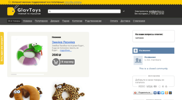glavtoys.ru