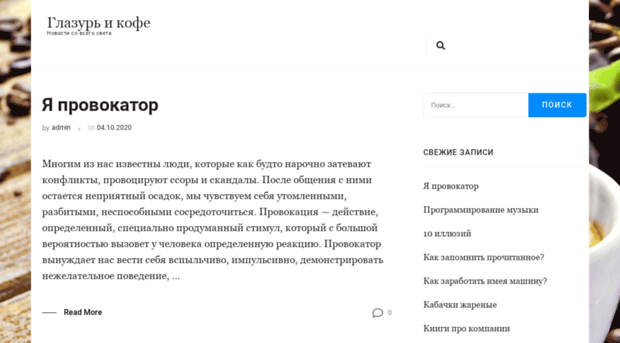 glazeandcoffee.ru