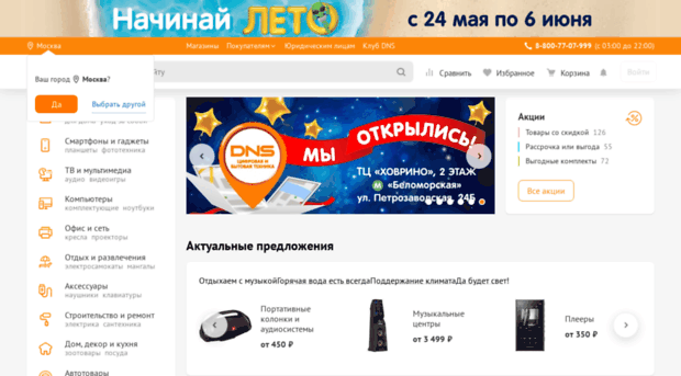 glazov.dns-shop.ru