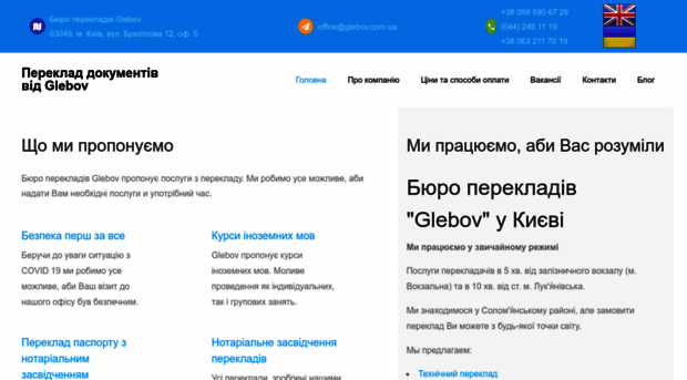 glebov.com.ua