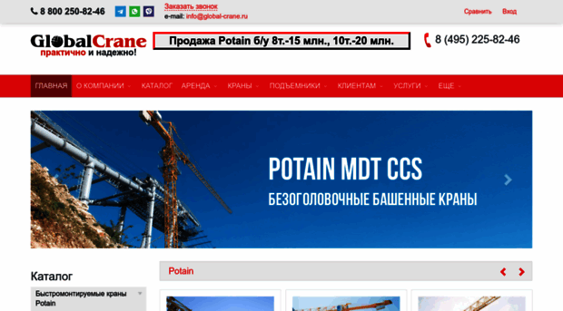 global-crane.ru