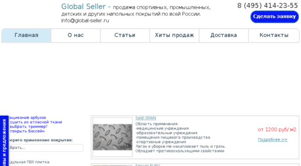 global-seller.ru