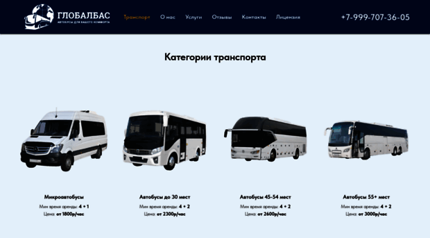globalbus.ru