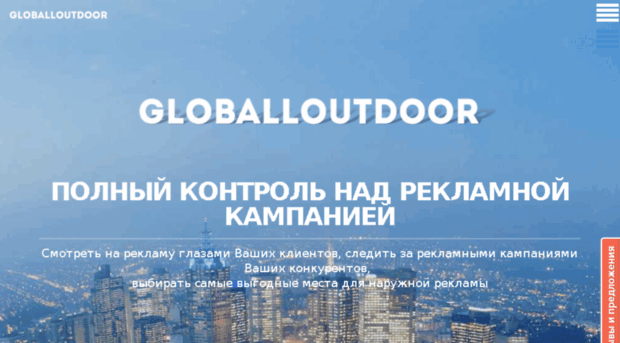 globalloutdoor.ru