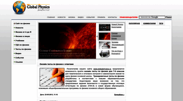 globalphysics.ru