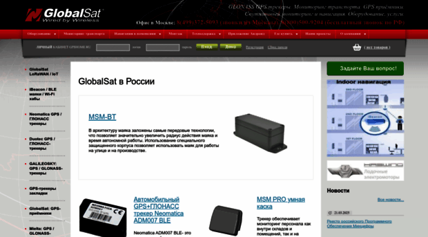 globalsat.ru