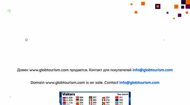 globtourism.com