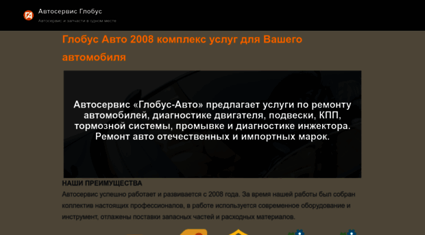 globus2008.ru