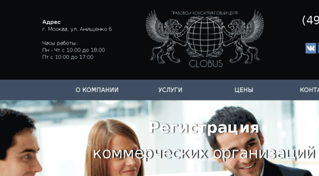 globusconsult.ru
