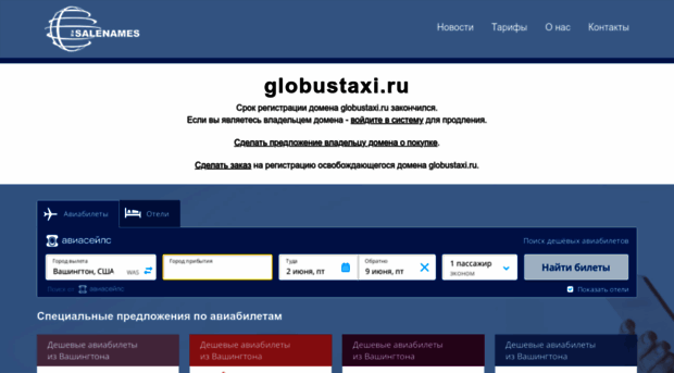 globustaxi.ru