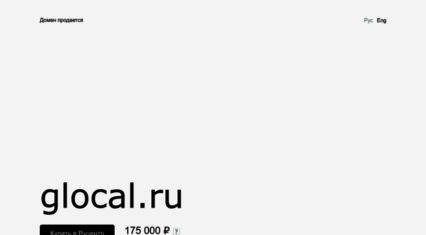 glocal.ru