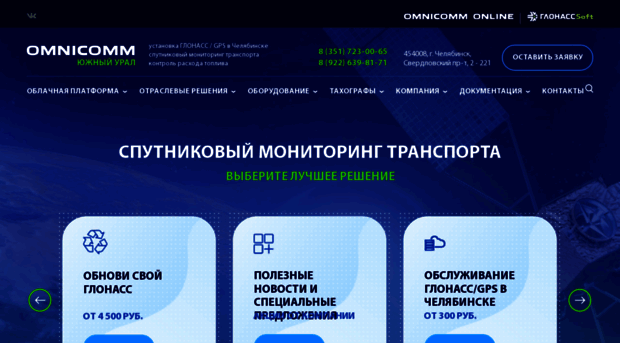 glonass-omnicomm.ru