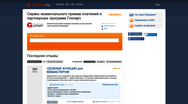 glopart.reformal.ru