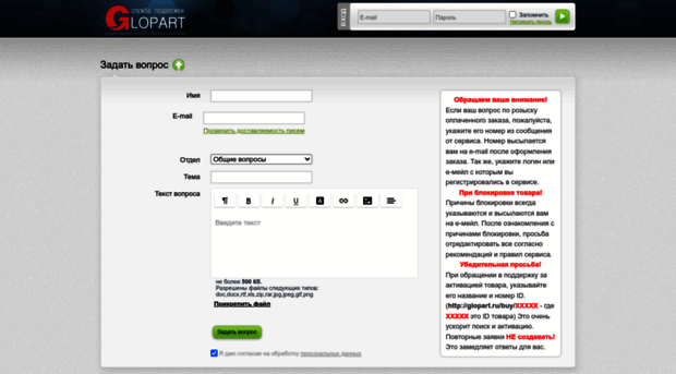 glopart.support-desk.ru