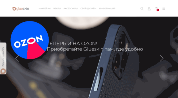 glueskin.ru