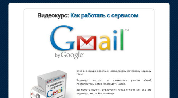 gmail.pcsecrets.ru
