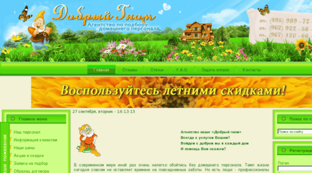 gnom-personal.ru