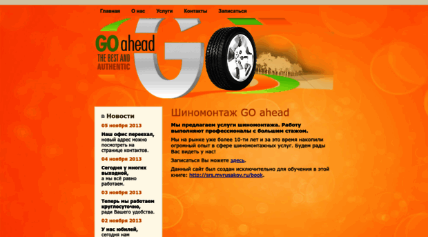 go-ahead.ru