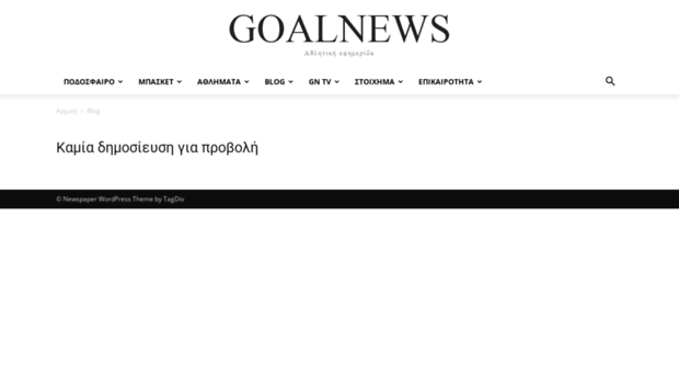 goalnews.gr