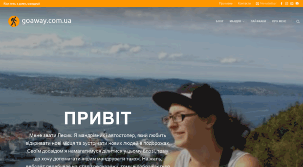 goaway.com.ua
