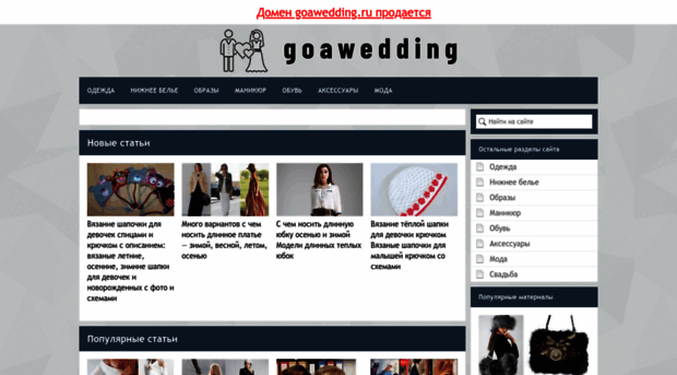 goawedding.ru