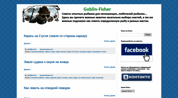 goblin-fisher.blogspot.ru