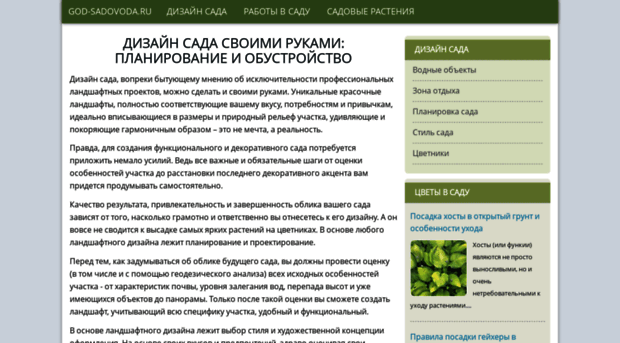 god-sadovoda.ru