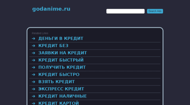 godanime.ru