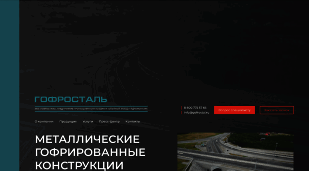 gofrostal.ru