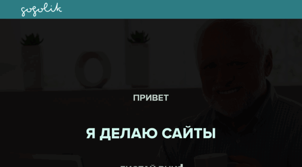 gogolik.ru