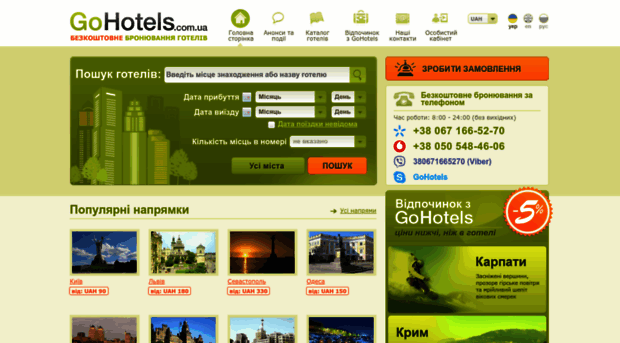 gohotels.com.ua