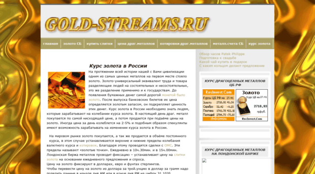 gold-streams.ru
