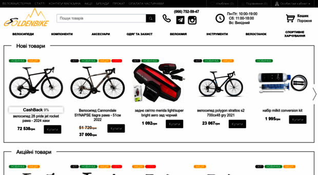 goldenbike.com.ua