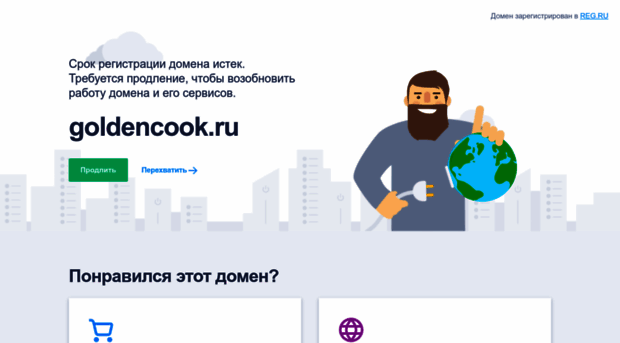 goldencook.ru