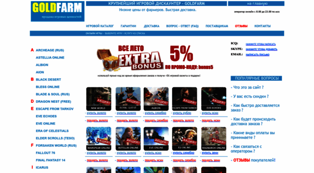 goldfarm.ru
