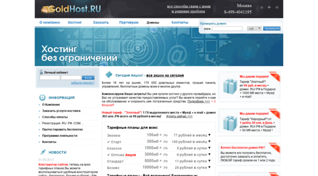 goldhost.su