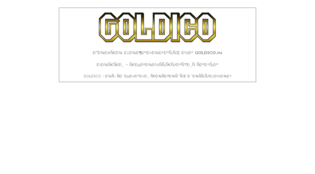 goldico.ru