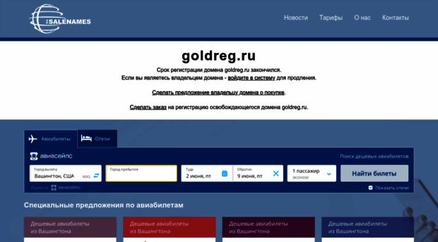 goldreg.ru