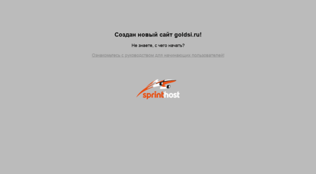 goldsi.ru
