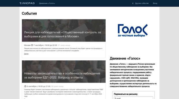 golosinfo.timepad.ru