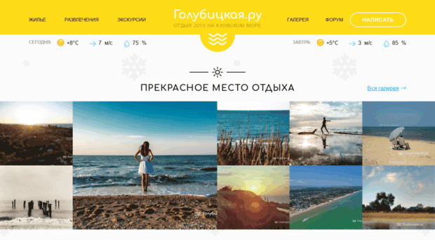golubickaya.ru