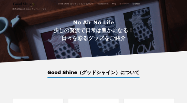 good-shine.net