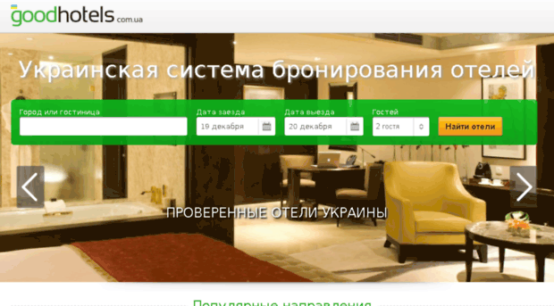 goodhotels.com.ua