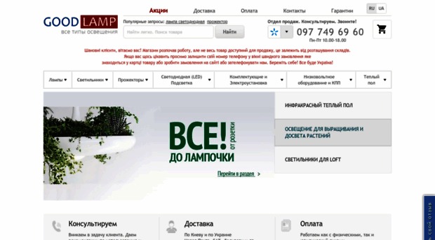 goodlamp.com.ua