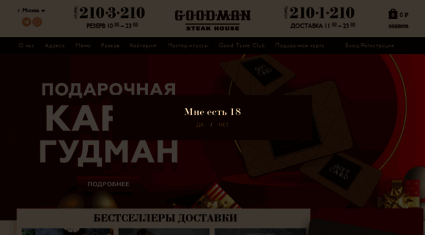 goodman.ru