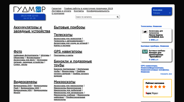 goodmar.ru