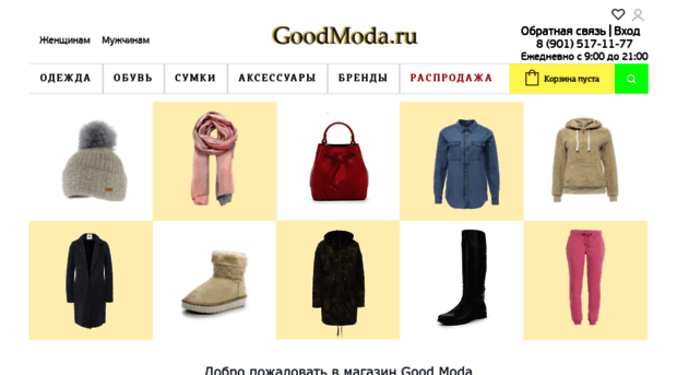 goodmoda.ru