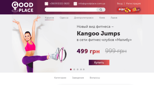 goodplace.com.ua